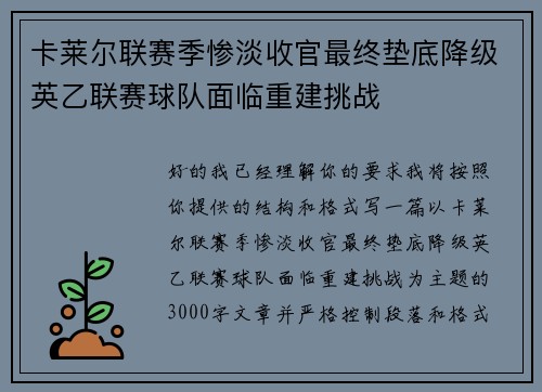 卡莱尔联赛季惨淡收官最终垫底降级英乙联赛球队面临重建挑战 卡莱尔联赛季惨淡收官最终垫底降级英乙联赛球队面临重建挑战