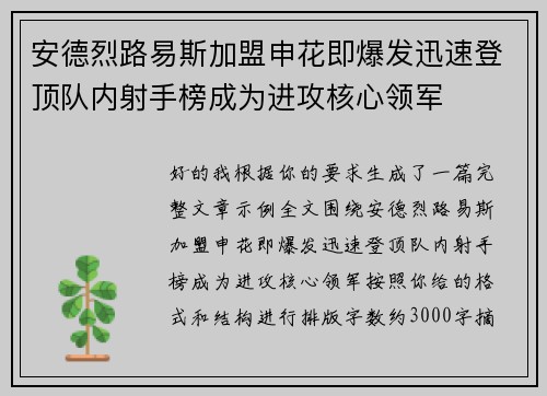 安德烈路易斯加盟申花即爆发迅速登顶队内射手榜成为进攻核心领军 安德烈路易斯加盟申花即爆发迅速登顶队内射手榜成为进攻核心领军