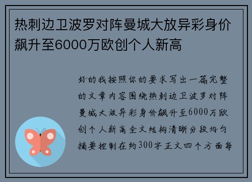 热刺边卫波罗对阵曼城大放异彩身价飙升至6000万欧创个人新高 热刺边卫波罗对阵曼城大放异彩身价飙升至6000万欧创个人新高