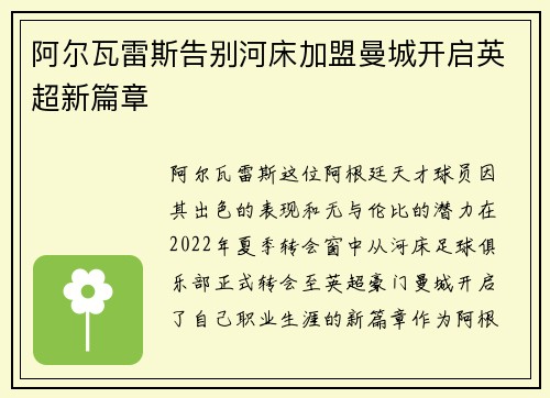 阿尔瓦雷斯告别河床加盟曼城开启英超新篇章 阿尔瓦雷斯告别河床加盟曼城开启英超新篇章