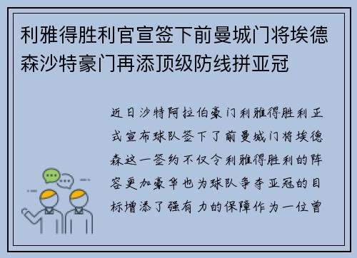 利雅得胜利官宣签下前曼城门将埃德森沙特豪门再添顶级防线拼亚冠 利雅得胜利官宣签下前曼城门将埃德森沙特豪门再添顶级防线拼亚冠