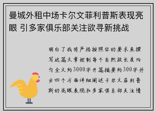 曼城外租中场卡尔文菲利普斯表现亮眼 引多家俱乐部关注欲寻新挑战 曼城外租中场卡尔文菲利普斯表现亮眼 引多家俱乐部关注欲寻新挑战