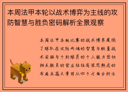 本周法甲本轮以战术博弈为主线的攻防智慧与胜负密码解析全景观察