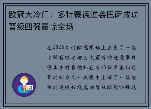 欧冠大冷门:多特蒙德逆袭巴萨成功晋级四强震惊全场 欧冠大冷门:多特蒙德逆袭巴萨成功晋级四强震惊全场